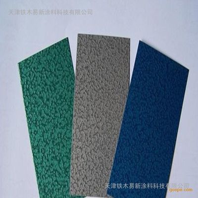 天津鐵木易新涂料 專業機械錘紋漆廠家，以優質服務打造高效防護